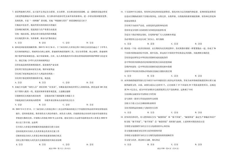 2020云南省云天化中学高二上学期期末考试政治试题PDF版含答案02