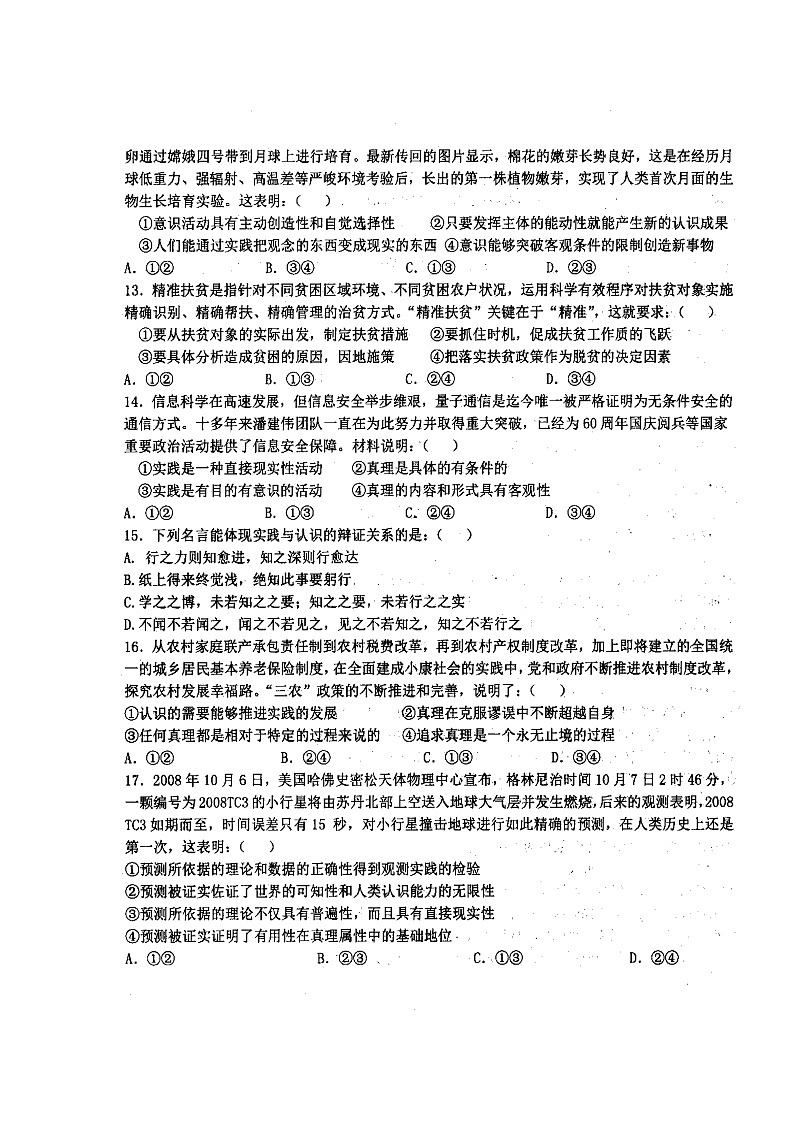 2020锦州联合校高二上学期期末考试政治试题扫描版含答案03