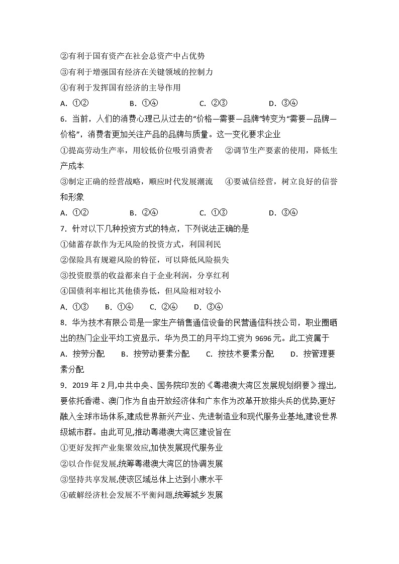 2020陆良县八中高二12月月考政治试题含答案第2页