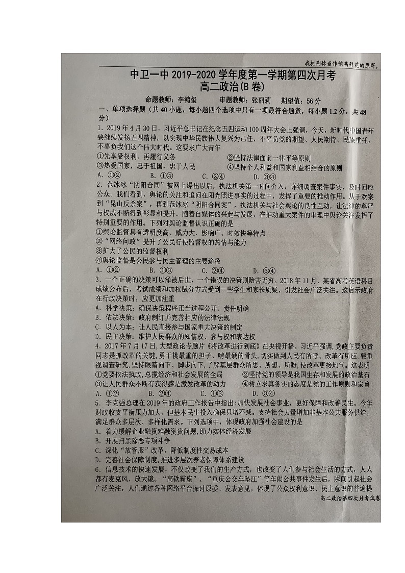 2020中卫一中高二上学期第四次月考（期末）政治试题（B卷）扫描版缺答案01