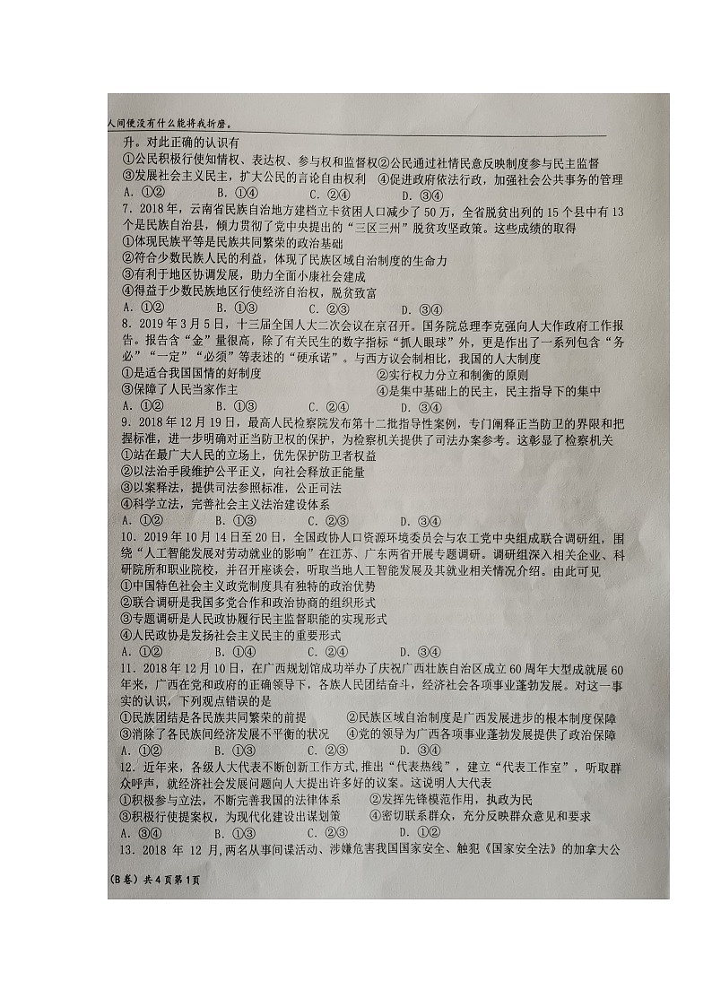 2020中卫一中高二上学期第四次月考（期末）政治试题（B卷）扫描版缺答案02