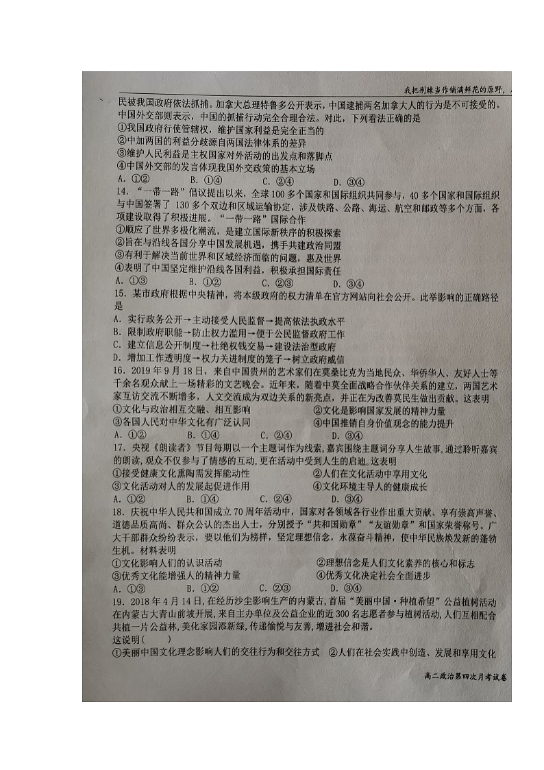 2020中卫一中高二上学期第四次月考（期末）政治试题（B卷）扫描版缺答案03