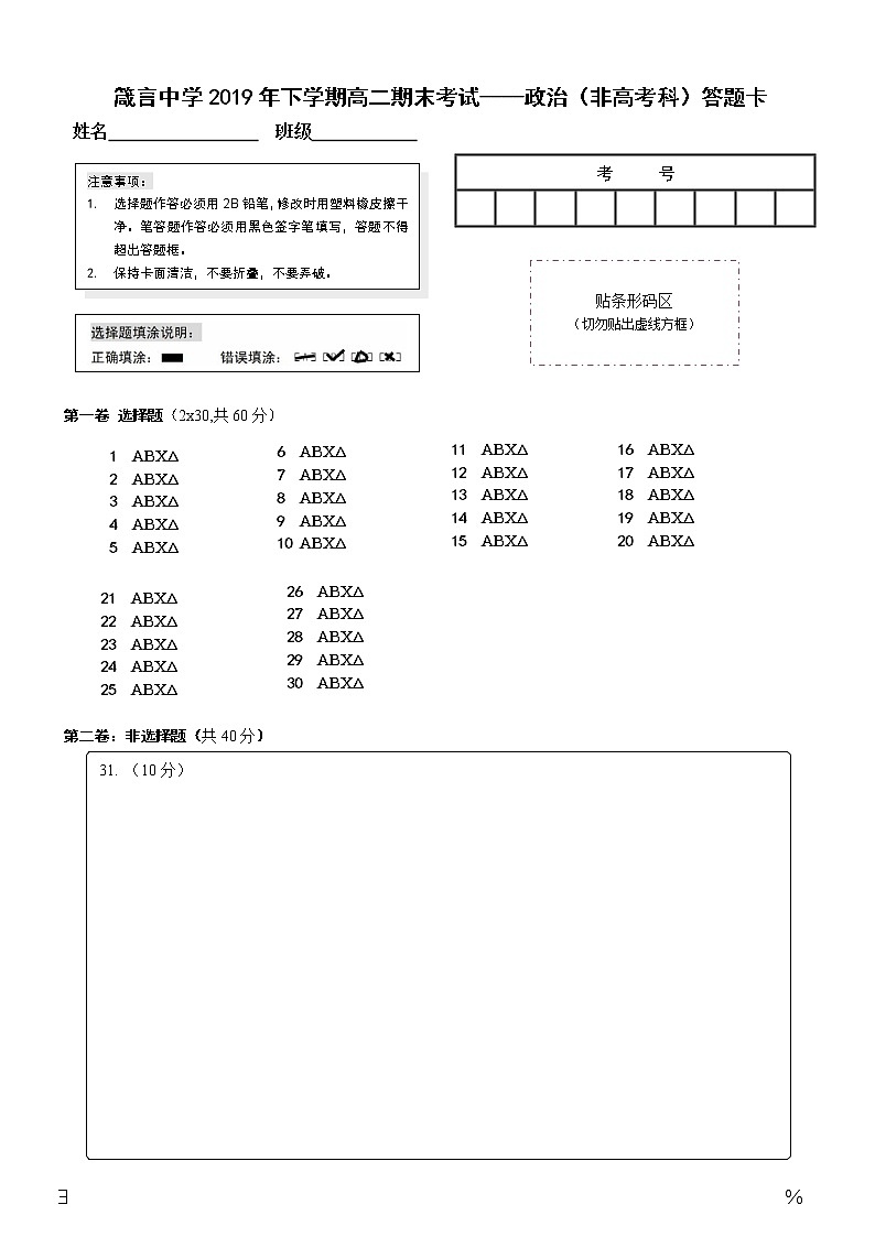 2019年下学期高二期终考试政治答题卡（模板）第1页