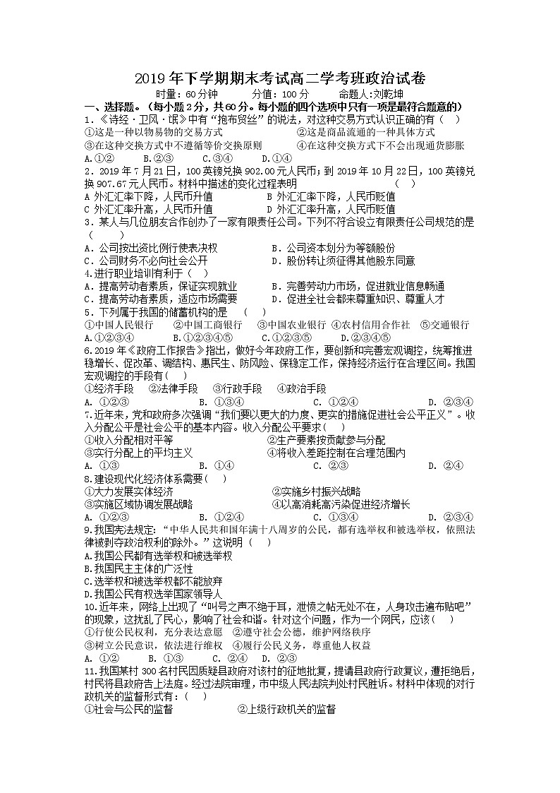 2019年下学期期末考试高二学考班政治试卷第1页