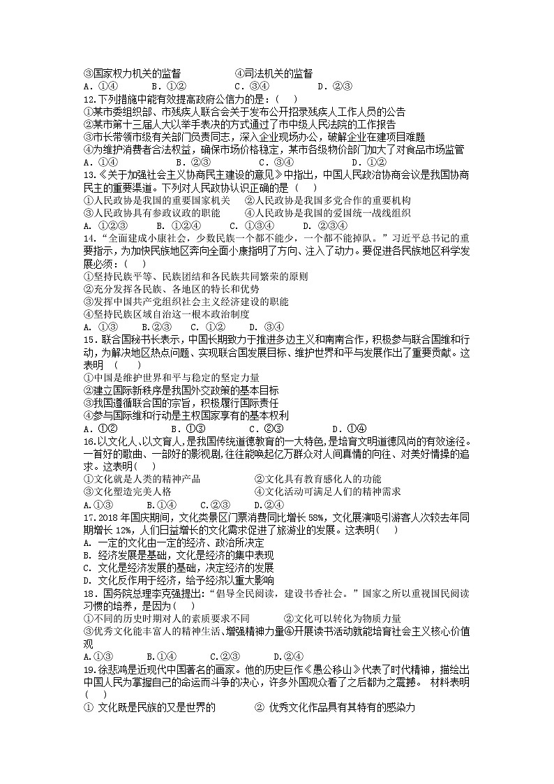 2019年下学期期末考试高二学考班政治试卷第2页