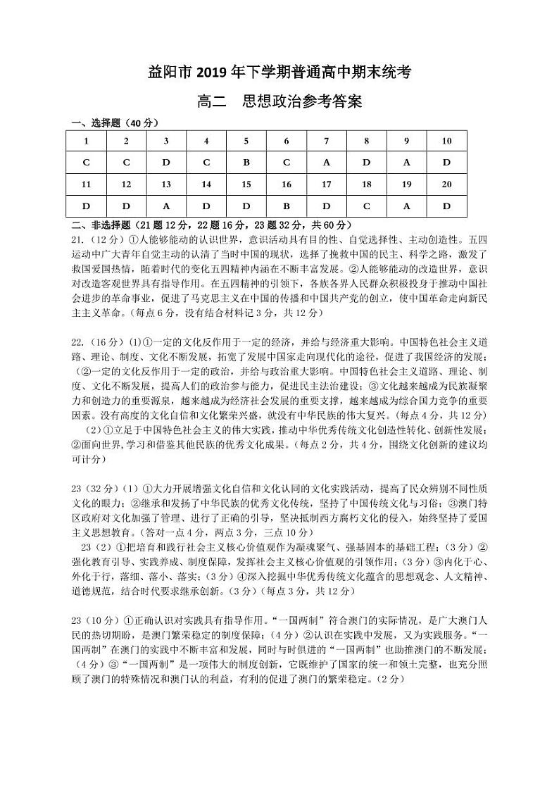 高二思想政治答案第1页