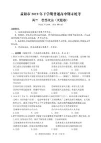 2020益阳高二上学期期末统考试题（1月）政治PDF版含答案