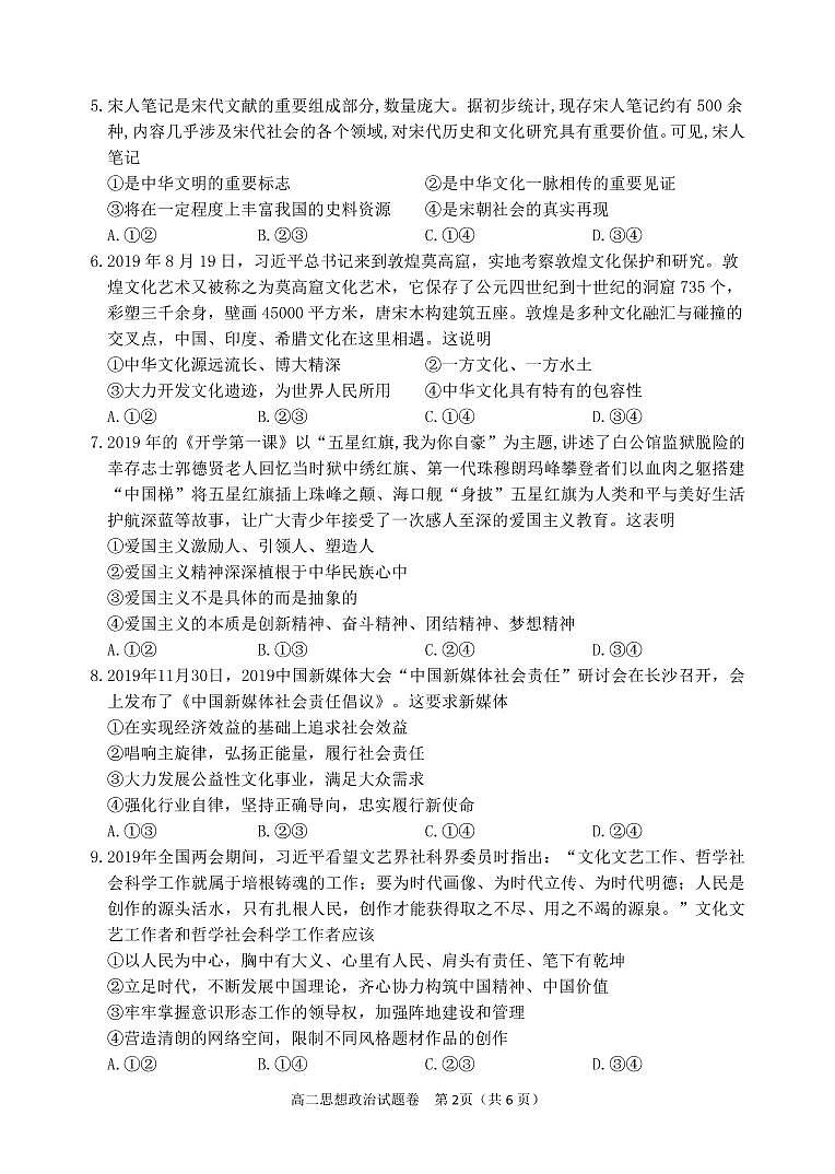 高二思想政治第2页