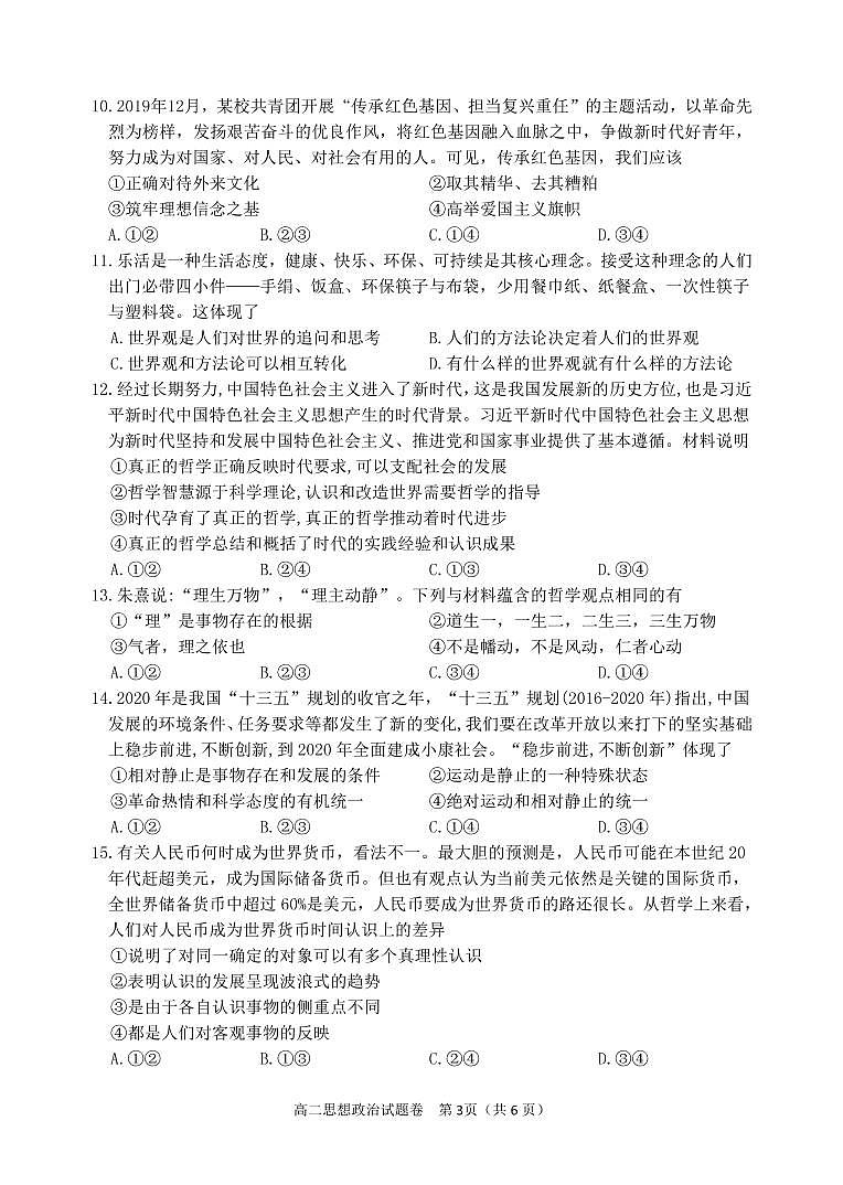 高二思想政治第3页