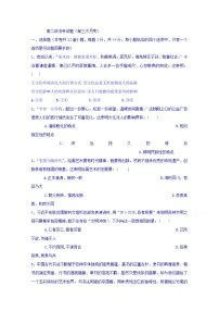 2020海南省嘉积中学高二上学期第三次月考（12月）政治试题含答案