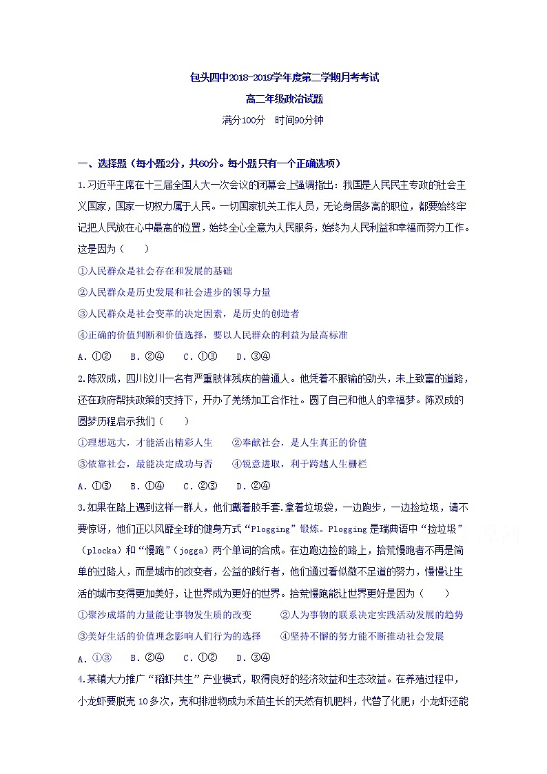 2019包头四中高二下学期第一次月考（3月）政治试题含答案第1页