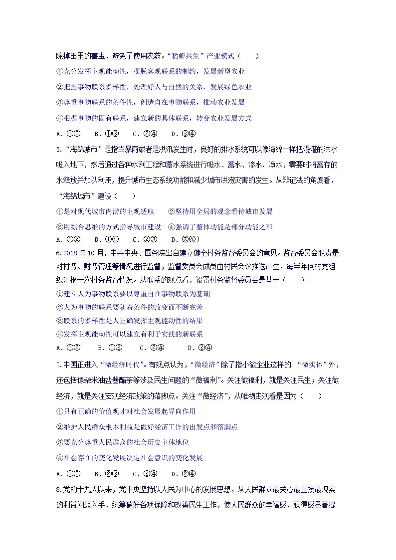 2019包头四中高二下学期第一次月考（3月）政治试题含答案第2页