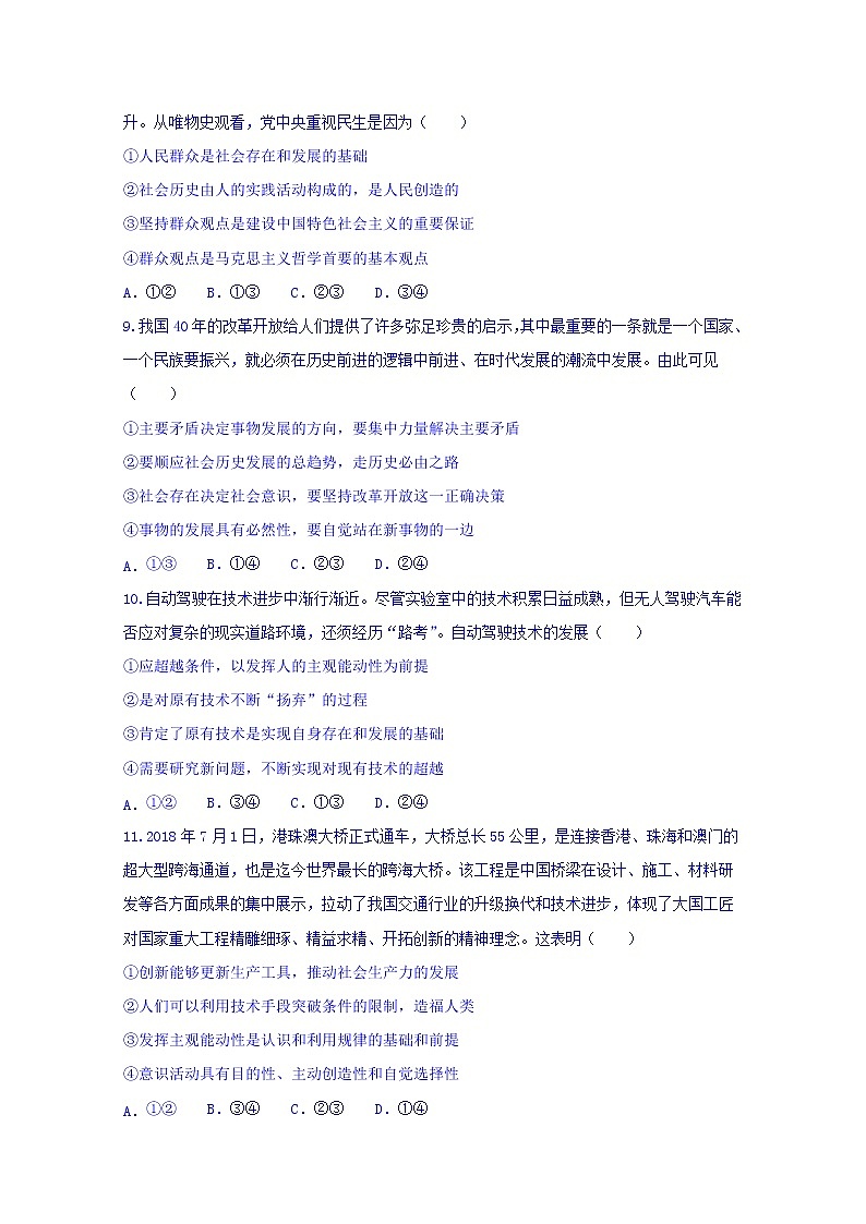 2019包头四中高二下学期第一次月考（3月）政治试题含答案第3页