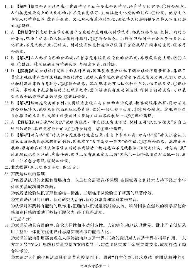 政治答案第2页