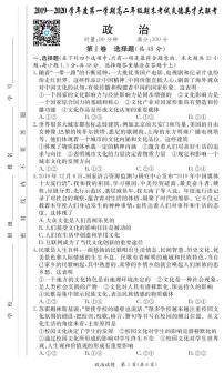 2020湖南师大附中高二上学期期末考试政治PDF版含答案