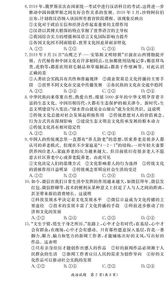 政治试卷第2页
