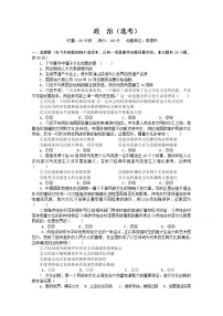 2020常德高二上学期期末考试政治（选考）试卷含答案