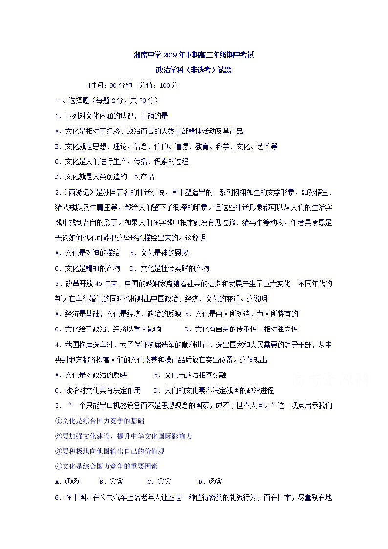 2020郴州湘南中学高二上学期期中考试政治试题含答案第1页