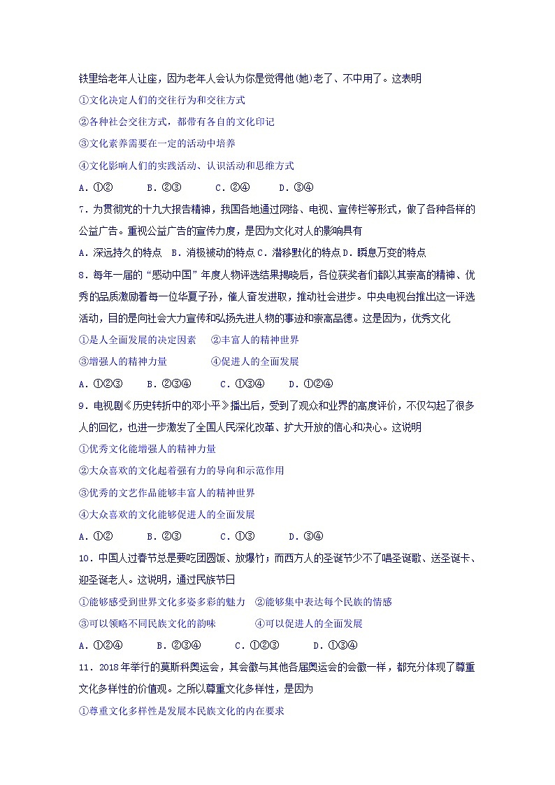 2020郴州湘南中学高二上学期期中考试政治试题含答案第2页
