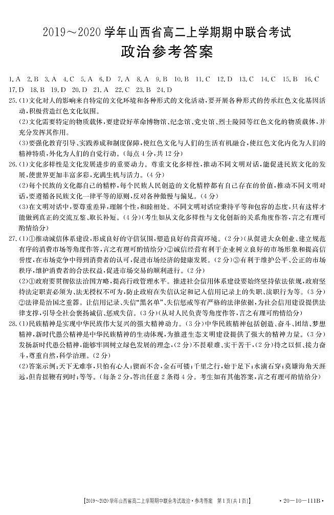 2020山西省高二上学期期中考试政治含答案byfeng01