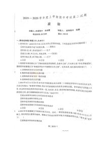 2020本溪高级中学、盘锦高级中学高二上学期期中考试政治试题扫描版含答案