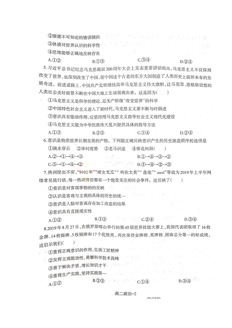 2020本溪高级中学、盘锦高级中学高二上学期期中考试政治试题扫描版含答案02