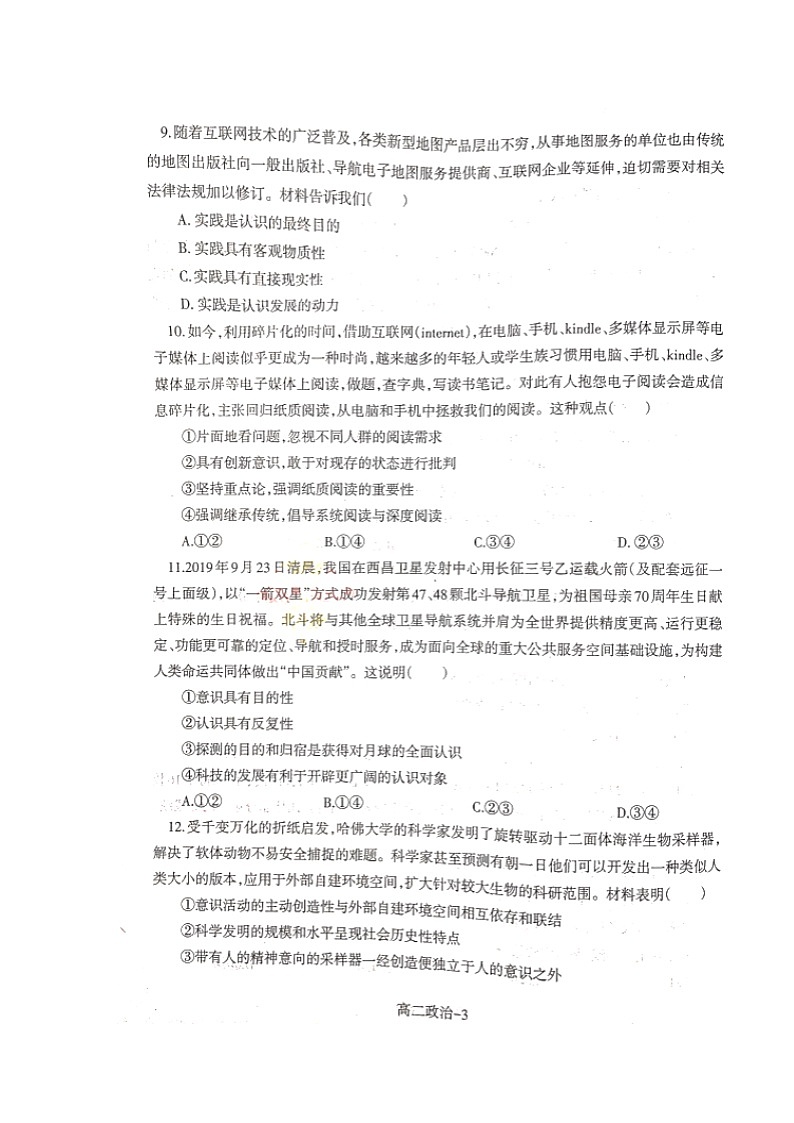 2020本溪高级中学、盘锦高级中学高二上学期期中考试政治试题扫描版含答案03
