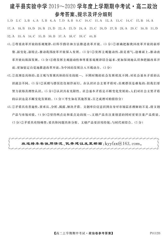 2020朝阳建平县实验中学高二上学期期中考试政治试题PDF版含答案01