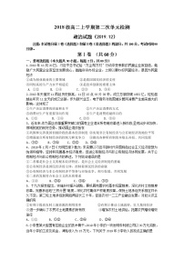 2020济南章丘区四中高二12月第二次阶段测试政治试题含答案