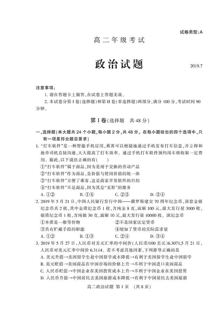 2019泰安高二下学期期末考试政治试卷PDF版含答案第1页