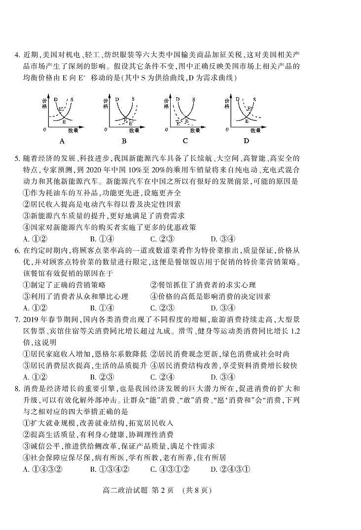 2019泰安高二下学期期末考试政治试卷PDF版含答案第2页