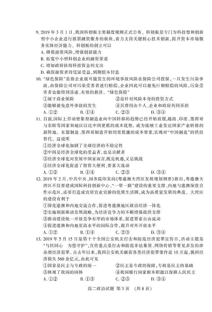 2019泰安高二下学期期末考试政治试卷PDF版含答案第3页