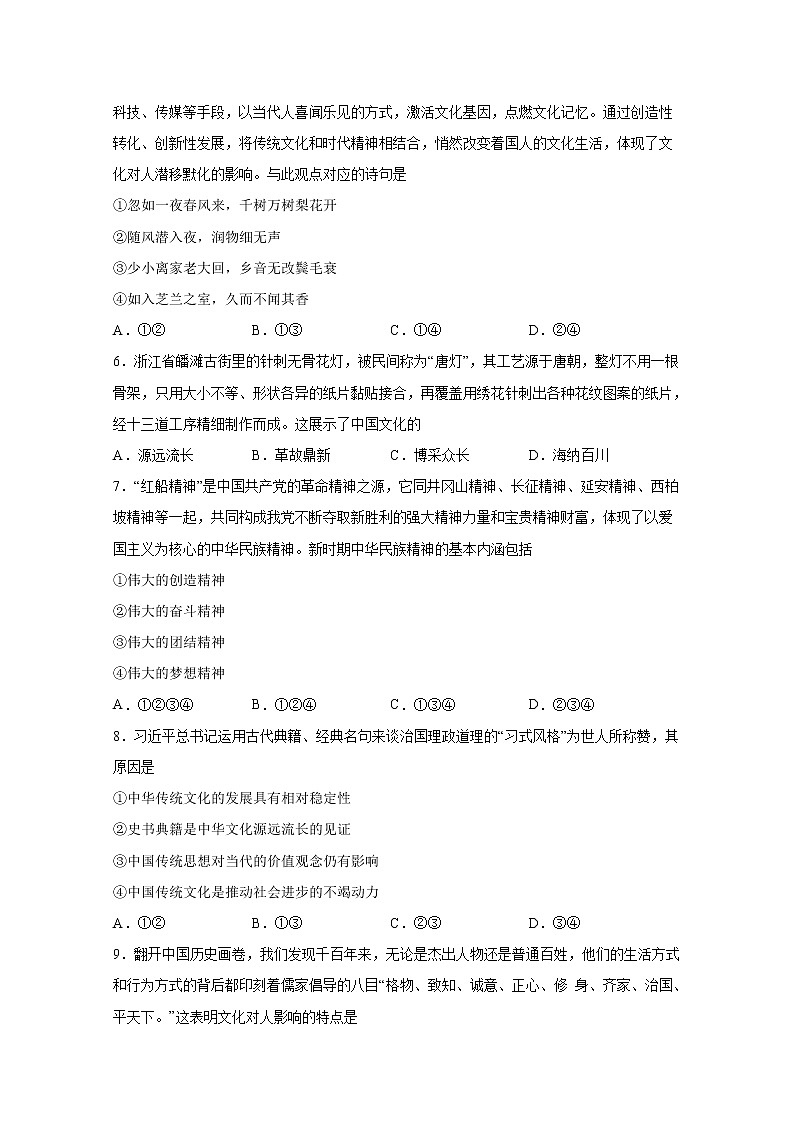2020淄博淄川区般阳中学高二上学期期中考试政治试题含答案第2页