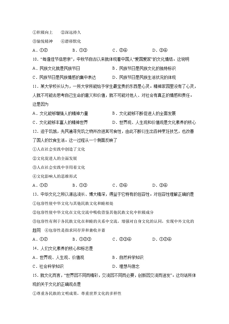 2020淄博淄川区般阳中学高二上学期期中考试政治试题含答案第3页