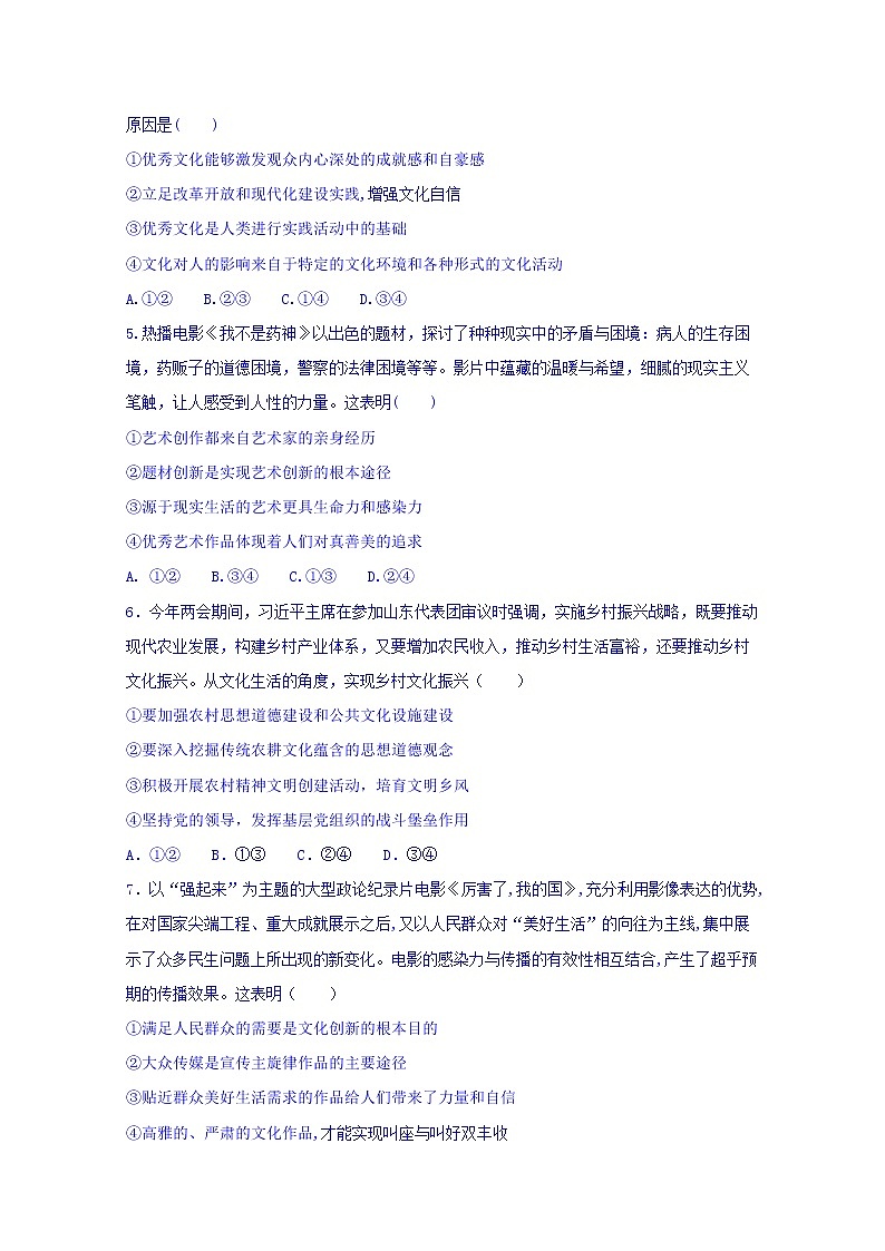 2020运城景胜中学高二12月月考政治试题含答案02