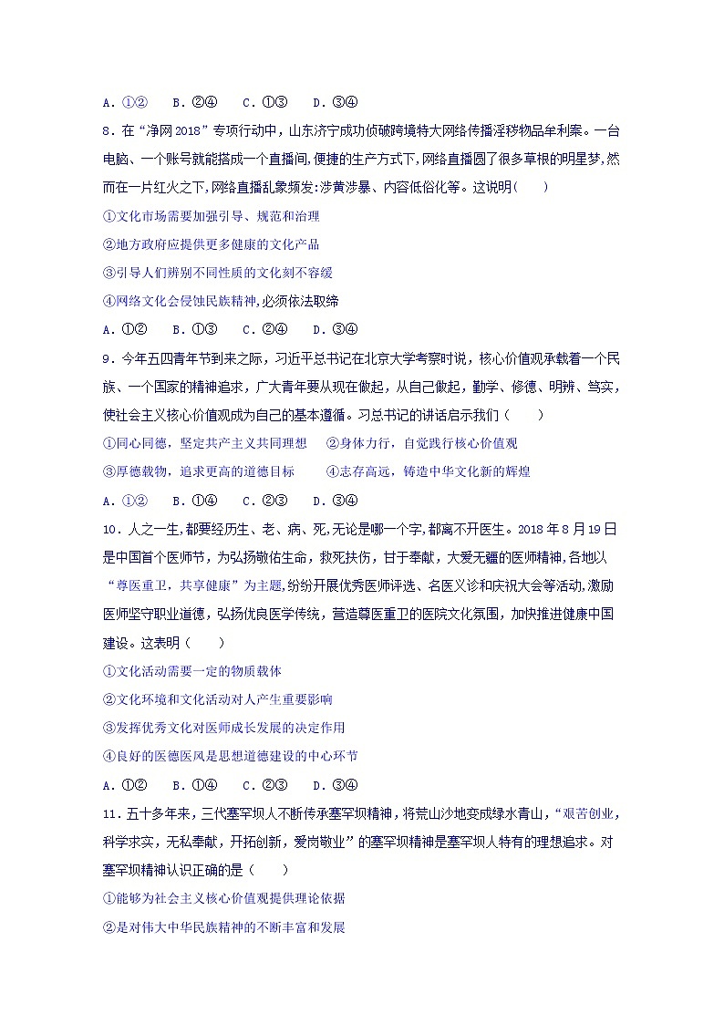 2020运城景胜中学高二12月月考政治试题含答案03