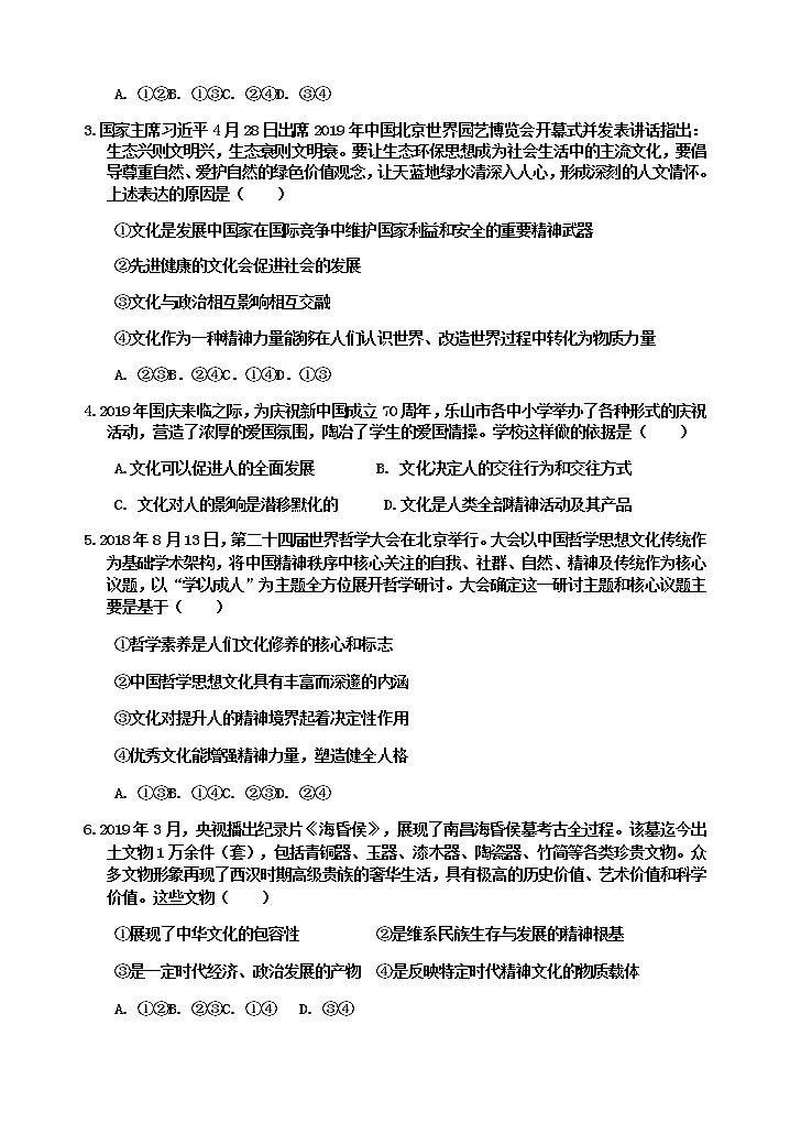 2020乐山十校高二上学期期中联考政治试题含答案第2页