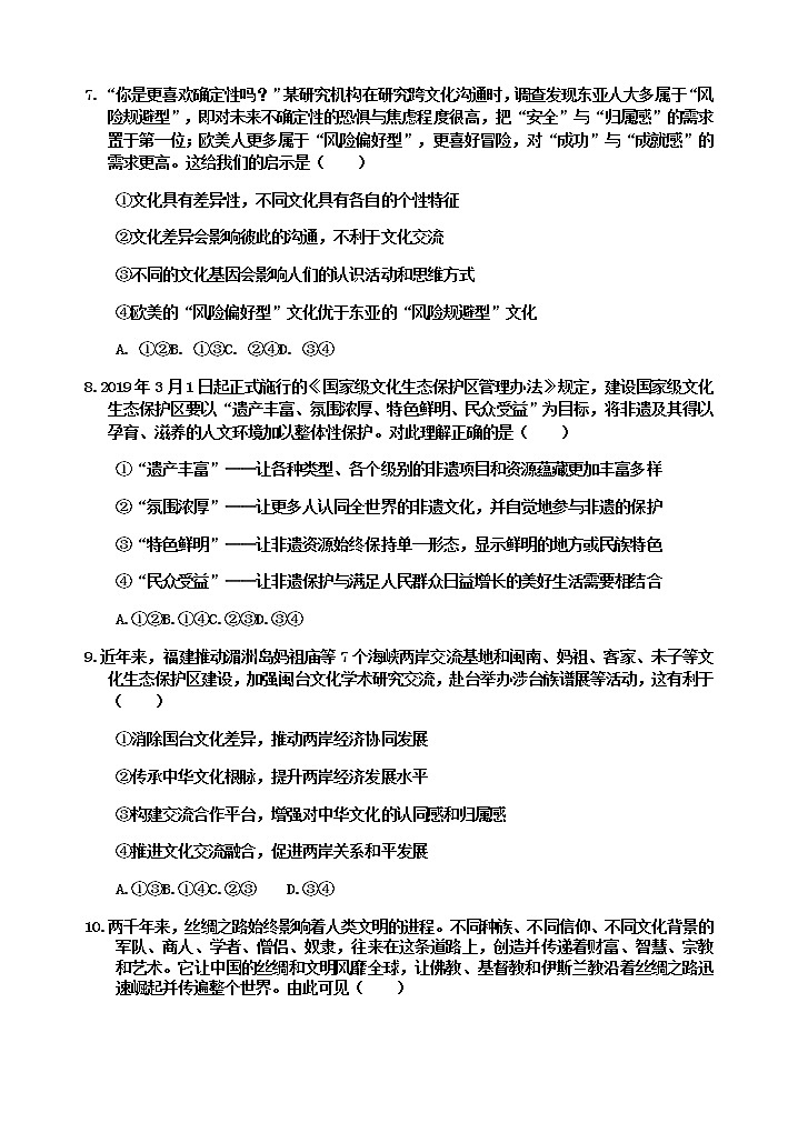 2020乐山十校高二上学期期中联考政治试题含答案第3页
