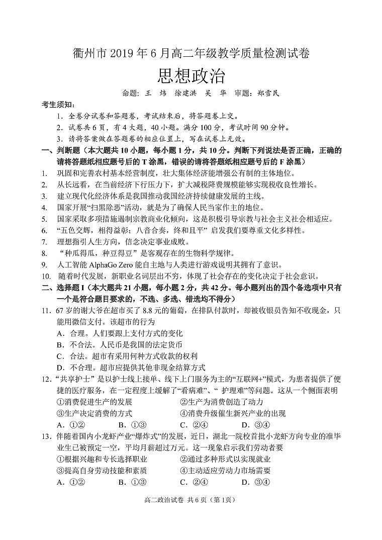 2019衢州高二6月教学质量检测政治试题PDF版含答案01