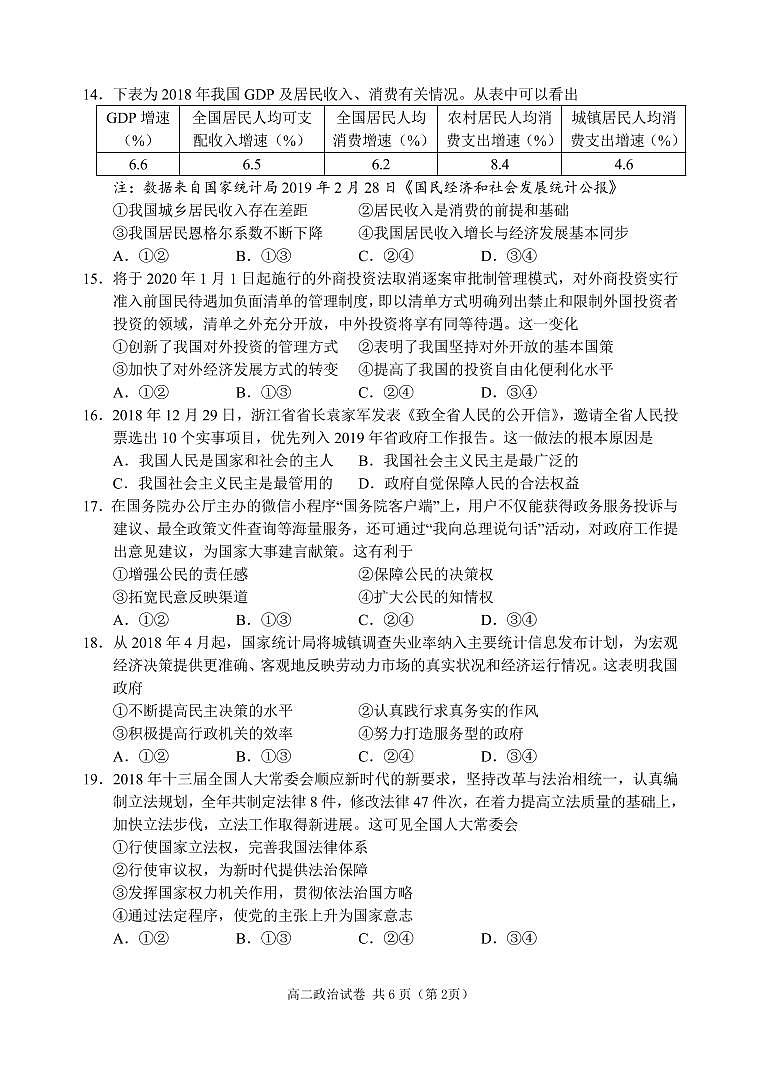 2019衢州高二6月教学质量检测政治试题PDF版含答案02