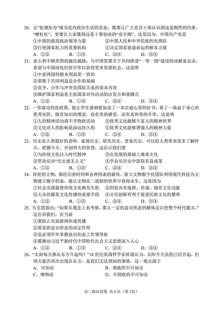 2019衢州高二6月教学质量检测政治试题PDF版含答案03
