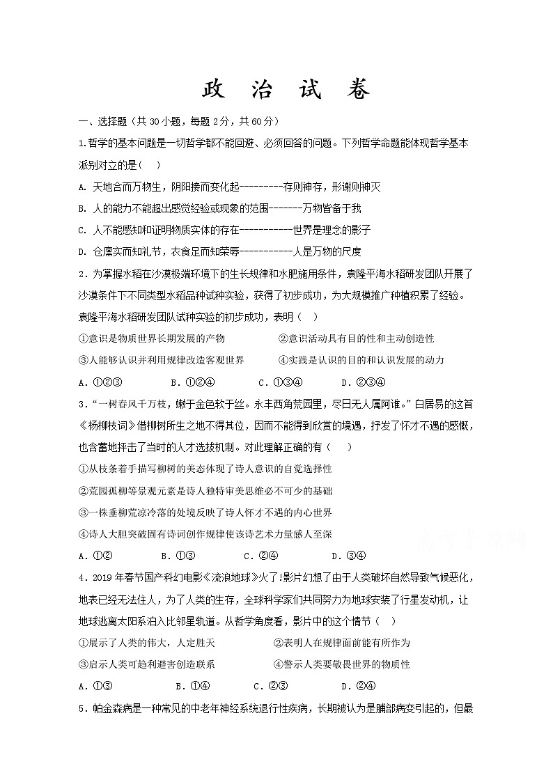 2020省宾县一中高二上学期第二次月考政治试卷含答案第1页