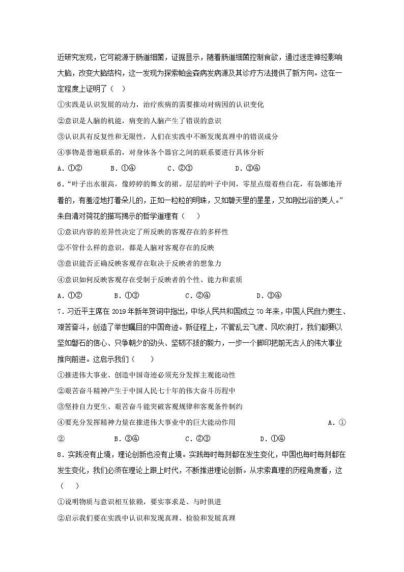 2020省宾县一中高二上学期第二次月考政治试卷含答案第2页