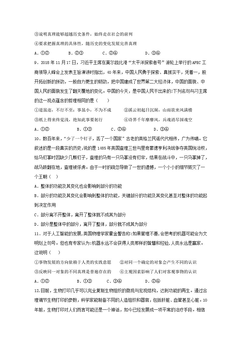 2020省宾县一中高二上学期第二次月考政治试卷含答案第3页
