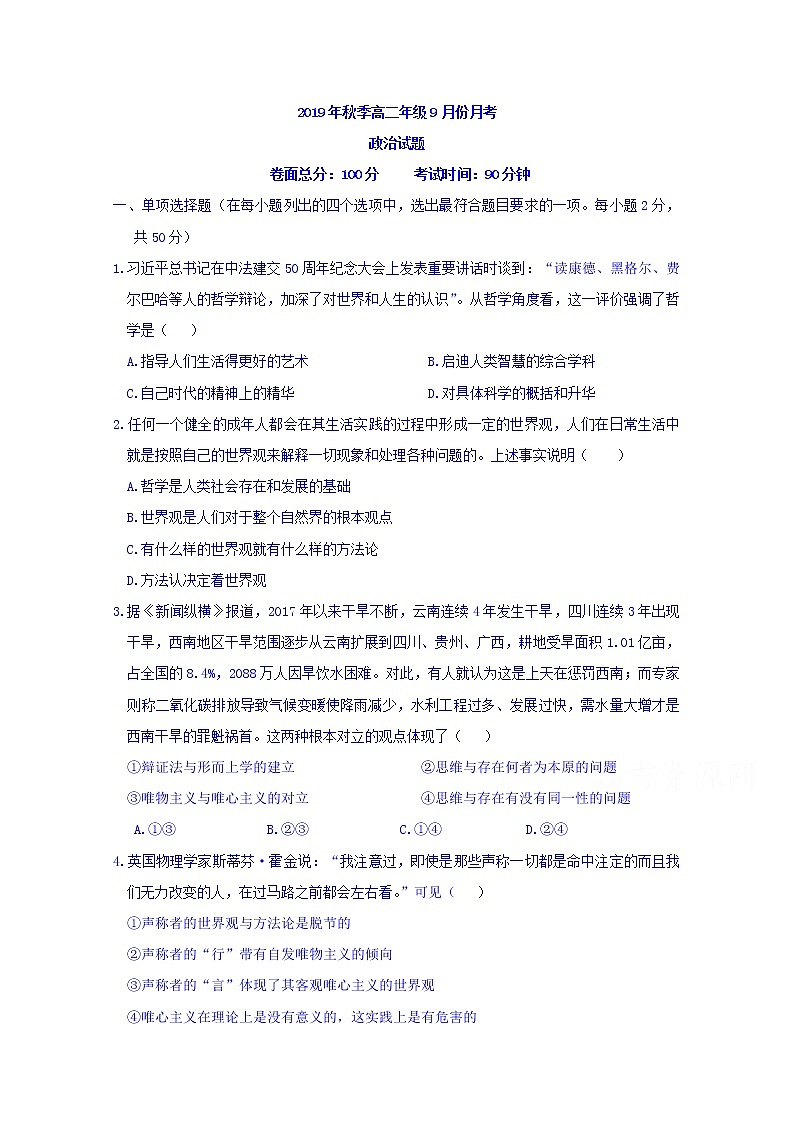 2020浠水县实验高级中学高二9月份月考政治试题含答案01
