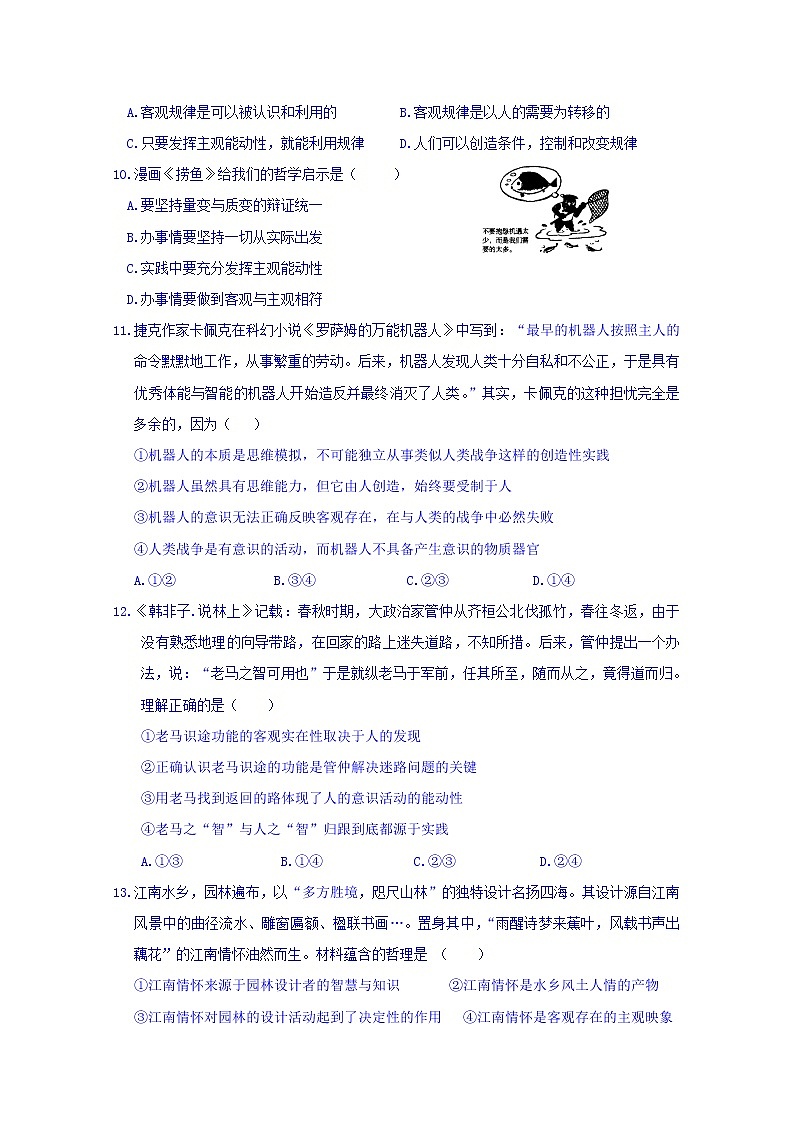 2020浠水县实验高级中学高二9月份月考政治试题含答案03