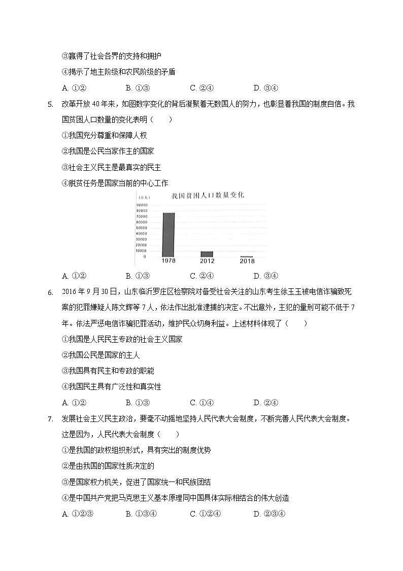 2021张家口宣化一中高一下学期6月月考政治试题含答案第2页