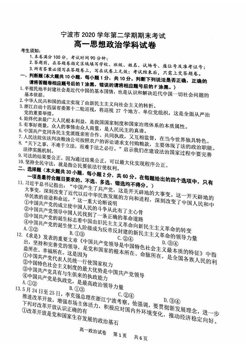 2021宁波高一下学期期末考试政治试题图片版含答案01