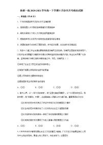 2021驻马店新蔡县一中高一下学期5月半月考政治试题含答案