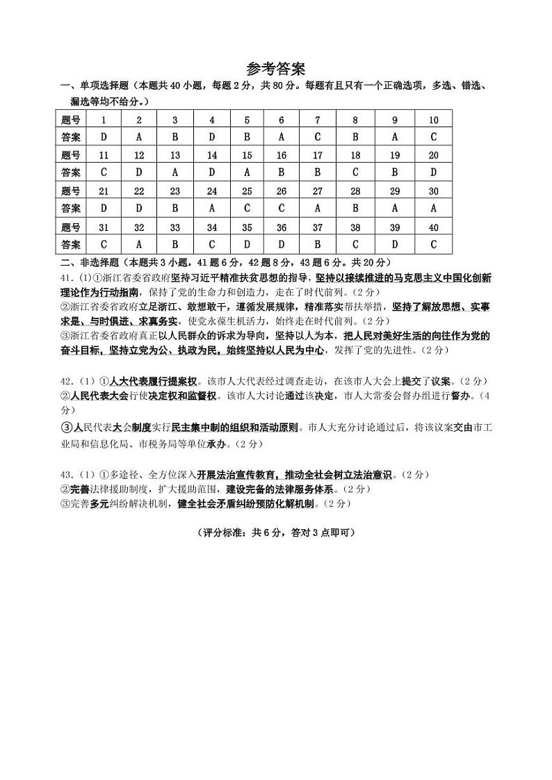 2020学年第二学期高一政治月考5月试题 - 答案第1页